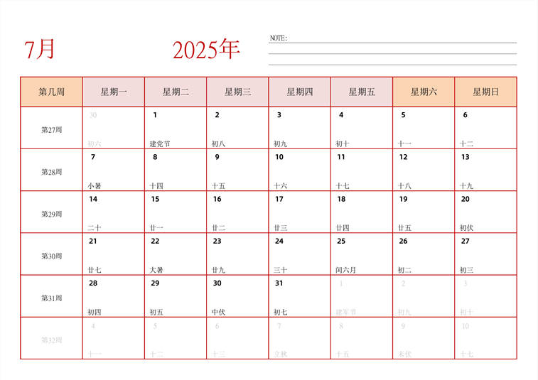 2025年日历台历 中文版 横向排版 带周数 带节假日调休 周一开始